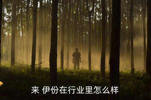 產品怎么打入來伊份,lai伊份每件商品都體現良心絕對正品