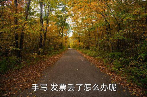 手寫發票怎么辦理,財務登記證復印件稅務代理人身份證