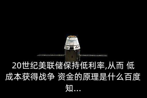 怎么獲得低成本的資金,企業債務融資成本較高風險較小收益較高