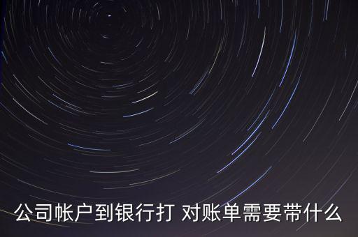華夏銀行怎么企業對賬,如何領取對賬單?記好四步驟!