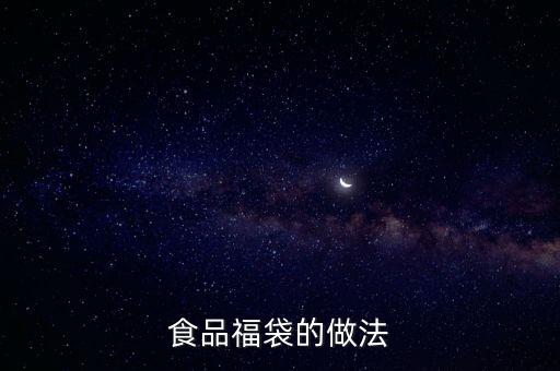 怎么做福袋錢包,用電餅鐺做一道特別有創意的菜!