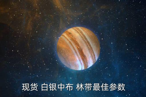 現貨白銀布林帶怎么看,怎么看白銀走勢?