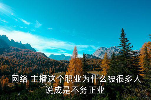 網絡主播國家怎么不管,監管規則缺失主播難決定直播行為上下限