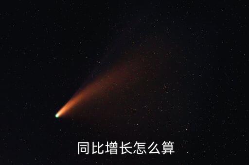 同比上月怎么算,本月業績減去上月業務再除以月度業績100%