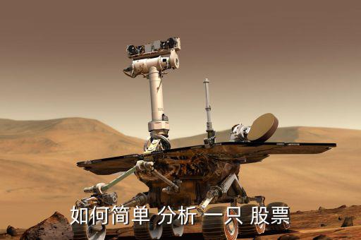 怎么去分析一只股票,從行業入手分析股票總有一天會大的