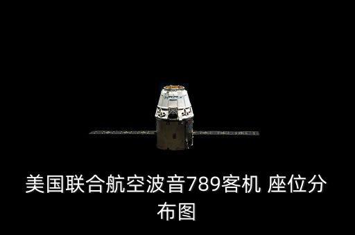 美聯航怎么選座位,美聯航機票預訂系統提供在線咨詢服務