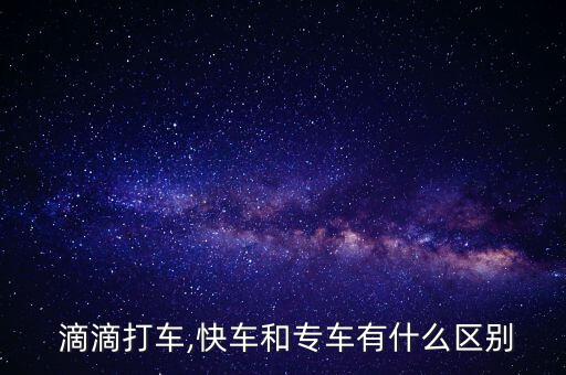 滴滴巴士包車怎么收費,滴滴招募司機加入滴滴打造六大業務線