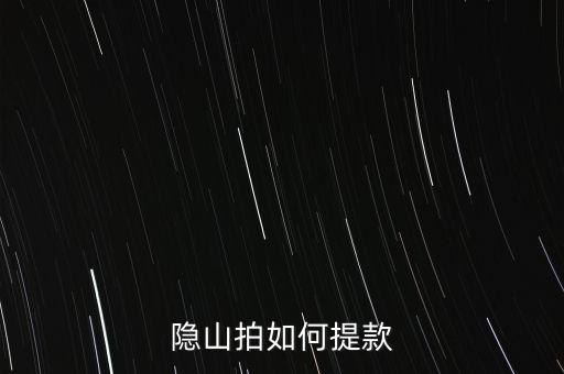 拍拍二手怎么提現,jd.com二手轉售閑魚錢可在支付寶提現