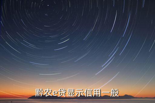 黔貸通收益怎么樣,10萬元還貴州農云利息和簡單還款一樣!