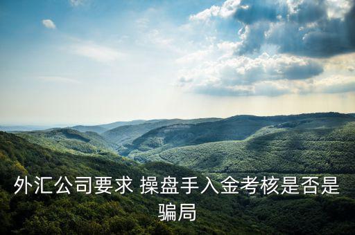 貴金屬操盤手怎么樣,現貨操盤手須具備的基本素質
