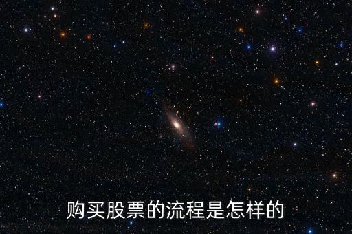 股市交易手續是怎么交,交易流程股票交易