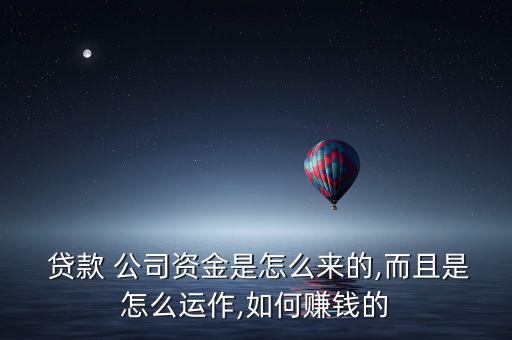 貸款公司怎么上市,深圳小企業貸款公司執照申請條件