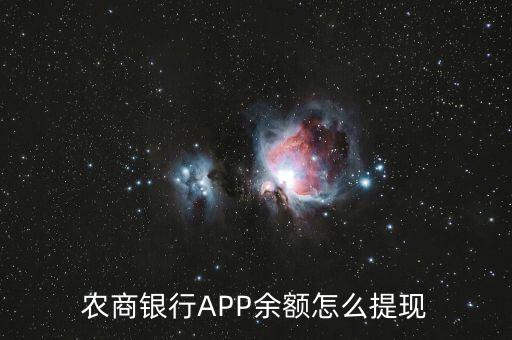 農商行怎么用網銀取款,農商行改制為農村商業銀行取消資格股