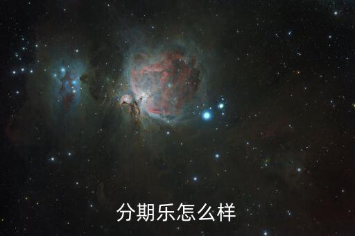 樂投貸怎么樣,借貸音樂網站正規嗎?