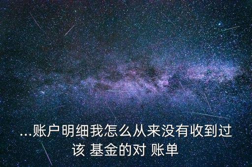 基金對賬單怎么看,基金查詢方式包括網上查詢和電子查詢