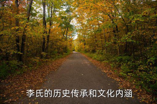 醫藥代表香港李氏怎么樣,李氏復姓李氏在澳門有四個李、李、雷