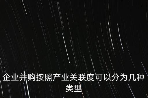 什么是關聯并購，什么是外資并購中的關聯交易