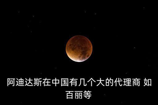 百麗都有收購什么公司，百麗集團自有品牌有哪些