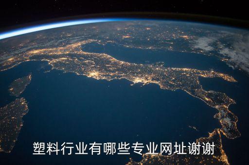 快塑網是做什么的，有在快塑網交易過的用戶嗎體驗怎么樣