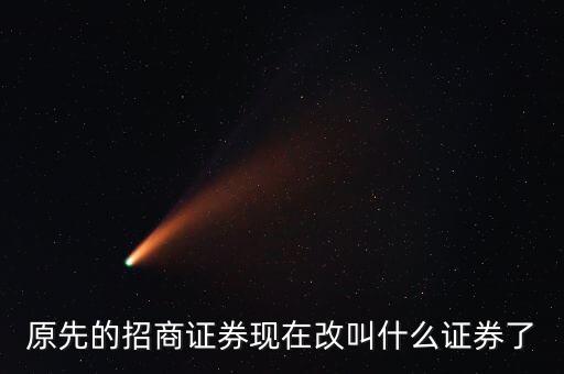 浙商證券換什么名稱，浙江證券現在改叫什么名了