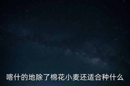 加納庫瑪西能種什么糧食，印度主要種植什么糧食作物和經濟作物