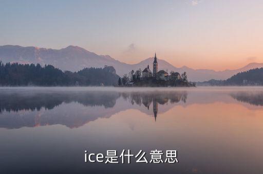 ice期棉是什么意思，美棉和ice期棉的區別
