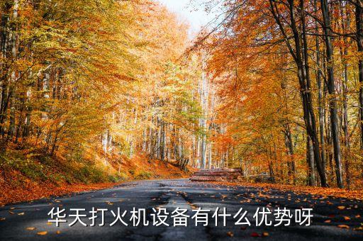 盛大華天主要賣什么的，山東盛大華天是傳銷嗎有沒有產品