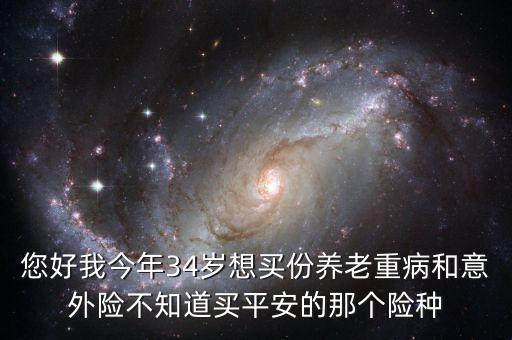 安康一生保什么病，百年人壽保險 安康一生涵蓋哪些重大疾病