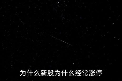 新華都為什么漲停，新華聯為什么今日 能漲停