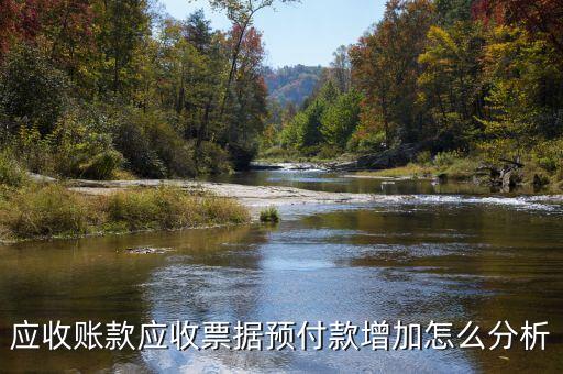 應收票據的增加說明什么，企業應收票據和應收利息的增加對企業的資產有什么影響