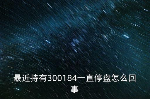 力源信息什么時候復牌，力源信息重組停牌3個月10月30號復牌為什么開市就是跌停