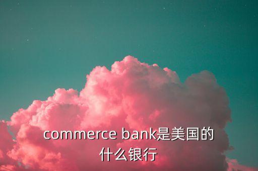 世界銀行是哪什么的統(tǒng)稱，多選題世界銀行是聯(lián)合國的專門機構(gòu)與其附屬的 和國際投資爭