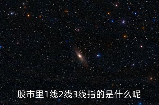 股票中什么是一線天，股票一線天即將浮現什么意思是跌還是漲