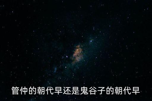 管子61內業什么朝代，61能用的管子有哪些