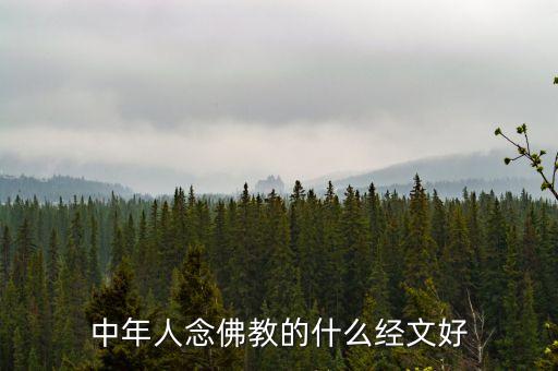 大年初二念什么經文，立春節氣讀什么佛經為佳
