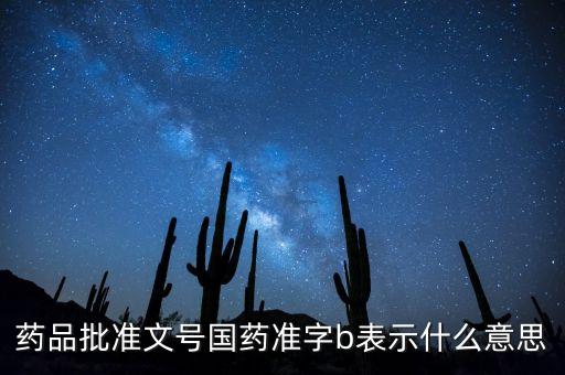150131醫(yī)藥b是什么，150131醫(yī)藥b能不能當股票交易
