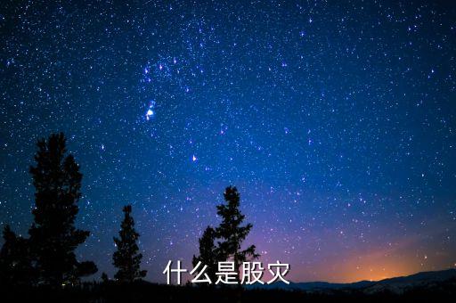2016什么是股災，國家承認2016年是股災嗎