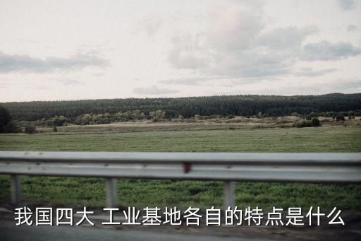 中國工業4總量,中國北方工業