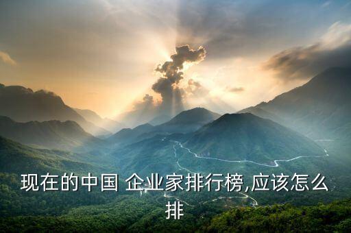 中國大企業家