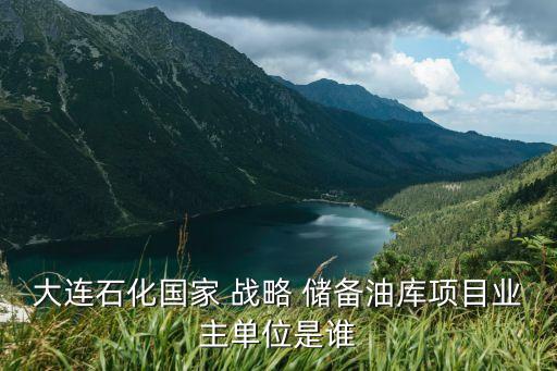 中國原油戰略儲備基地,美國購買原油戰略儲備 對原油的影響