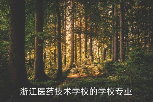 四川省瀘州天誠藥業有限責任公司,瀘州康樂藥業有限責任公司