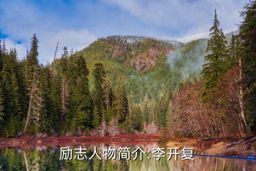 中國創新工廠,李開復的創新工廠