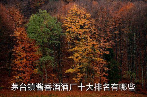 貴州國壽酒業有限公司,貴州醬宗源酒業有限公司