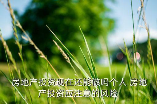 中國房地產面臨全線崩潰