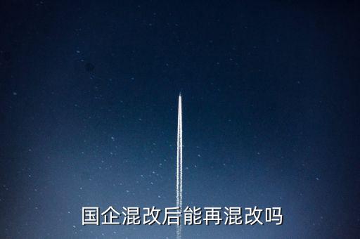 國企引入戰略投資者,國企混改引入戰略投資者的意義