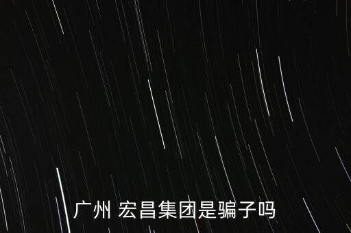 深圳市宏昌實業有限公司,正宏昌江蘇實業發展有限公司
