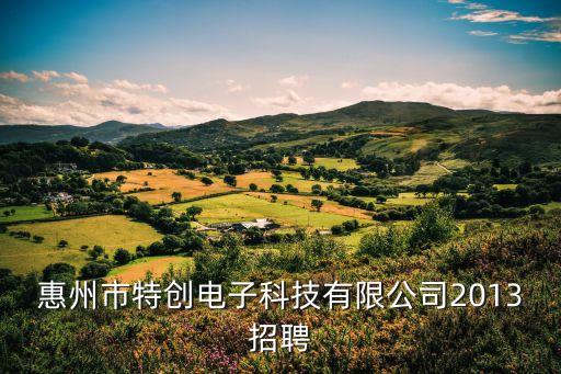 2014創鴻集團最新消息