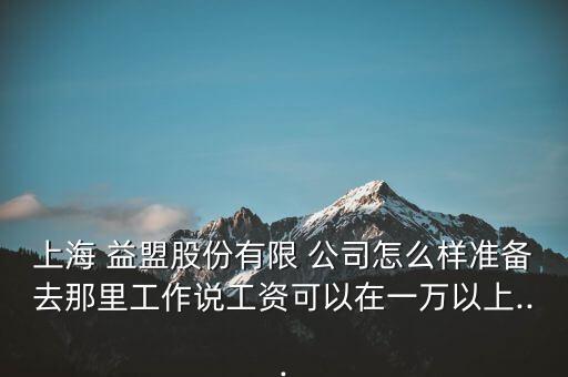 益盟公司老總,益盟四川是正規公司嗎