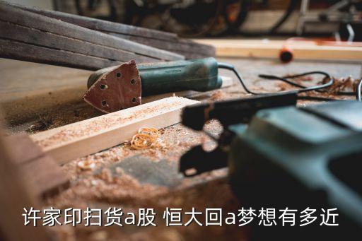 恒大地產投資評級,馬云投資恒大地產多少錢