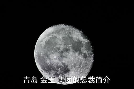 即墨金王集團招聘,即墨紅領集團最新招聘信息